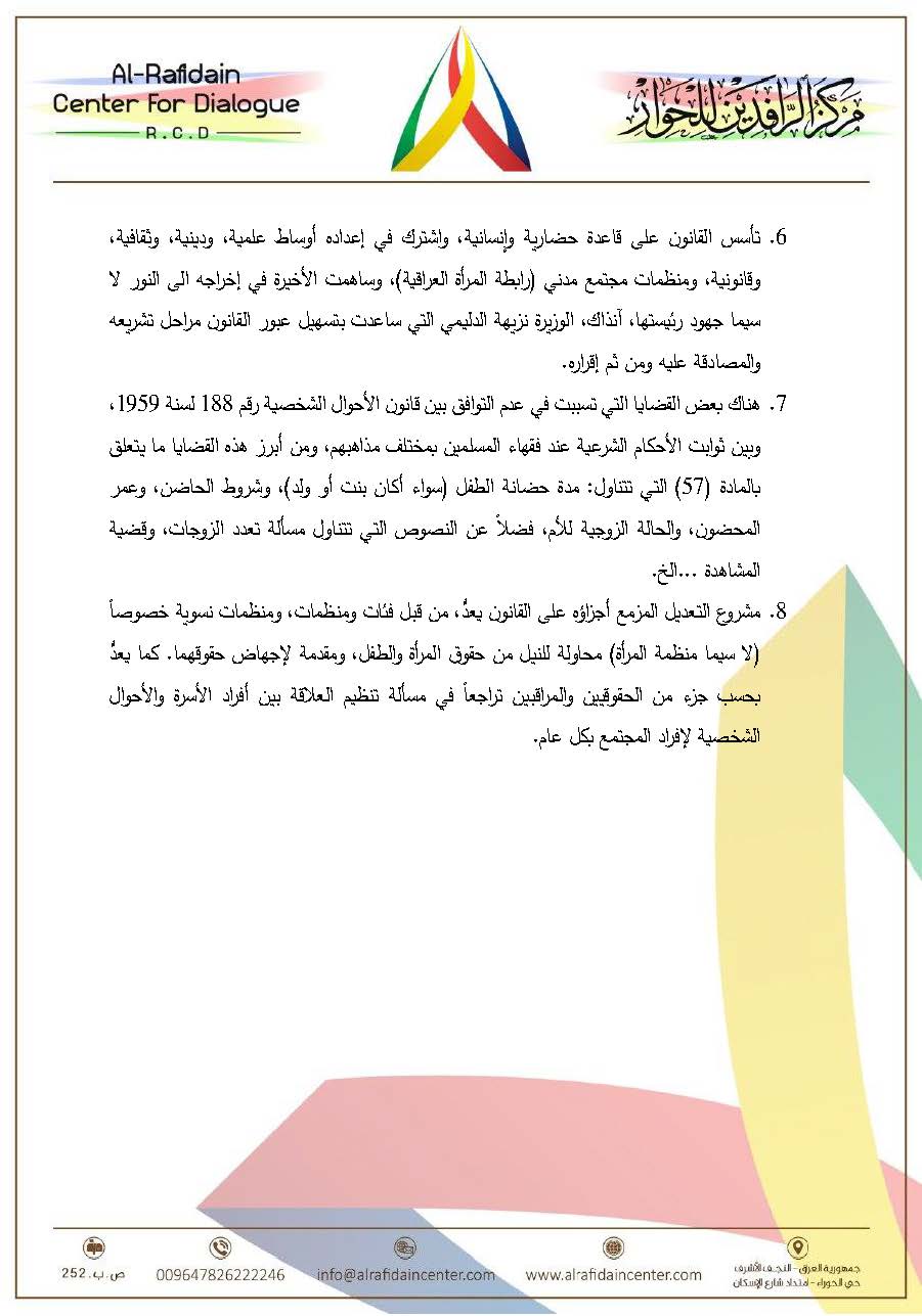 "جدلية تعديل قانون الأحوال الشخصية: مصلحة الأسرة أم مصالح أخرى"